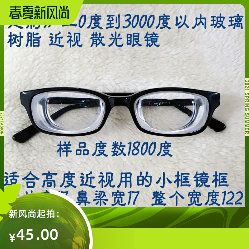 定制加工1000 1500 1800 2000 玻璃树脂高度近视 散光近视眼镜