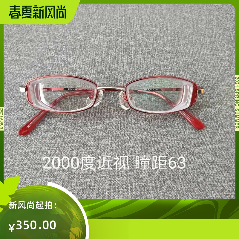 定制1600 1650 1700 1750 1800 1850 1900 2000度高度近视眼镜