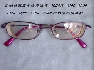 高度数近视眼镜-1100/1200/1300/1400/1500/1600度成品男女包邮