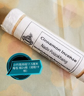 不丹NADO香薰 新版短肉桂 小竹筒13厘米素香 不丹孩子的小店14