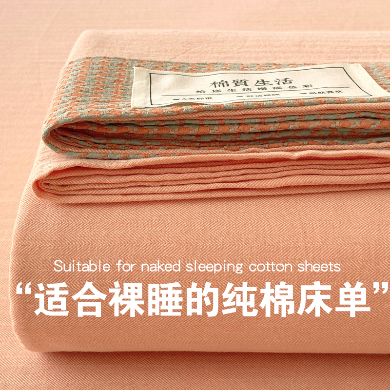 千鸟格提花纯棉床单单件100全棉纯色双人被单宿舍床笠枕套三件套2