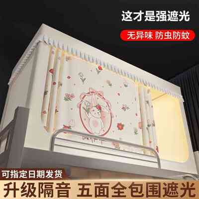 大学生宿舍遮光床帘蚊帐一体式上下铺通用寝室专用全封闭隔音纹账