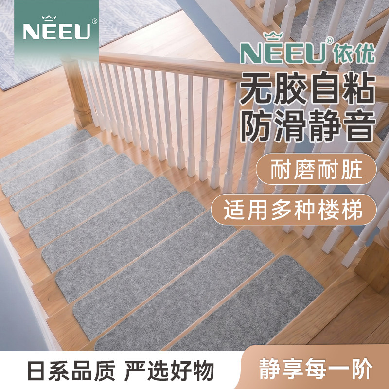 neeu依优楼梯TPR静电垫家用实木防滑垫台阶婚庆贴无胶自粘楼梯毯