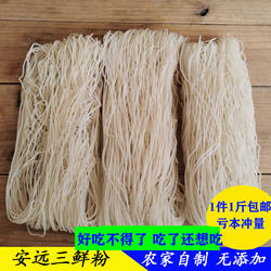 江西优质土特产赣南安远三鲜粉定南寻乌特产米粉信丰粉皮1斤包邮