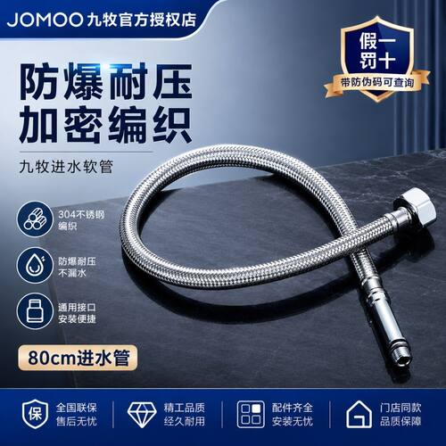 九牧软管水龙头进水管菜盆配件龙头编织管进水不锈钢防爆80cm加长