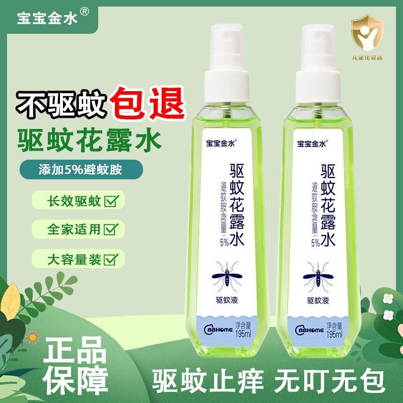 宝宝金水驱蚊花露水195ml儿童清凉喷雾止痒婴儿户外驱蚊防蚊