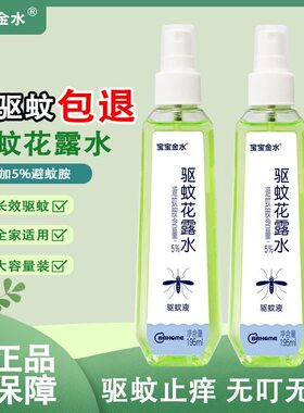 宝宝金水驱蚊花露水195ml儿童清凉喷雾止痒婴儿户外驱蚊防蚊
