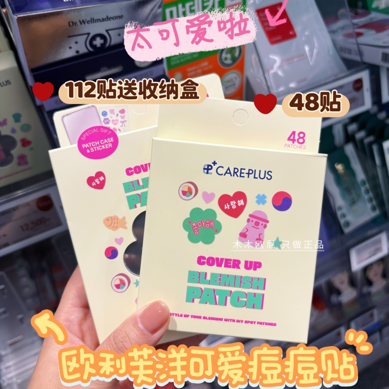 韩国可爱痘痘贴隐形遮痘遮痘印贴