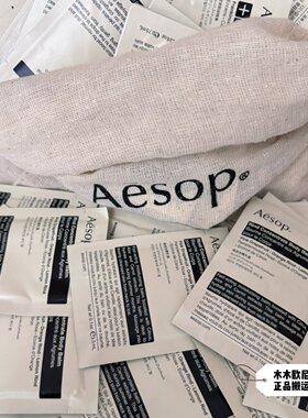 伊索aesop乳面霜精华试用体验装
