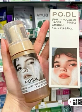 韩国podl泡泡精华液栗子补水提亮