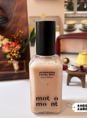 小詹同款！好用！韩国motomont奶茶面霜喷雾妆前保湿修护补水喷雾