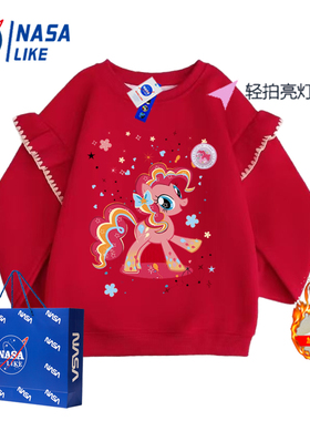 NASA联名红色喜庆女童装卫衣秋冬加绒荷叶袖小马宝莉拍亮灯上衣服