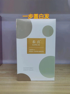 恭喜一杯染盖白发染发膏一步到位微潮色黑茶色理发店专用染发剂