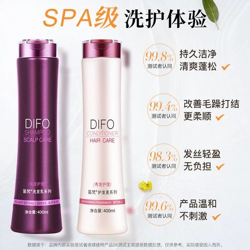 difo洗发水套装去屑官方护发素