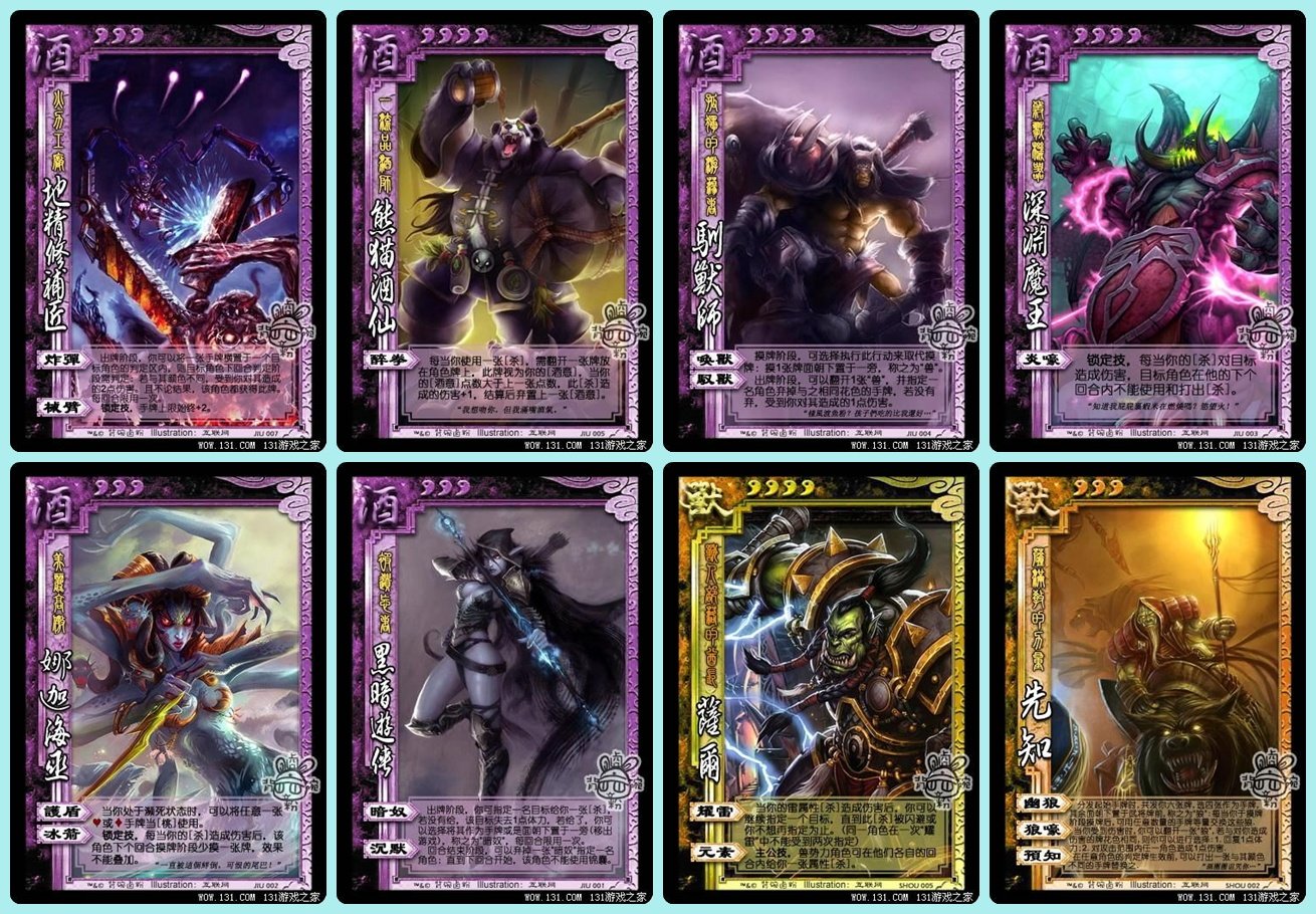 三国杀魔兽争霸游戏卡牌包邮