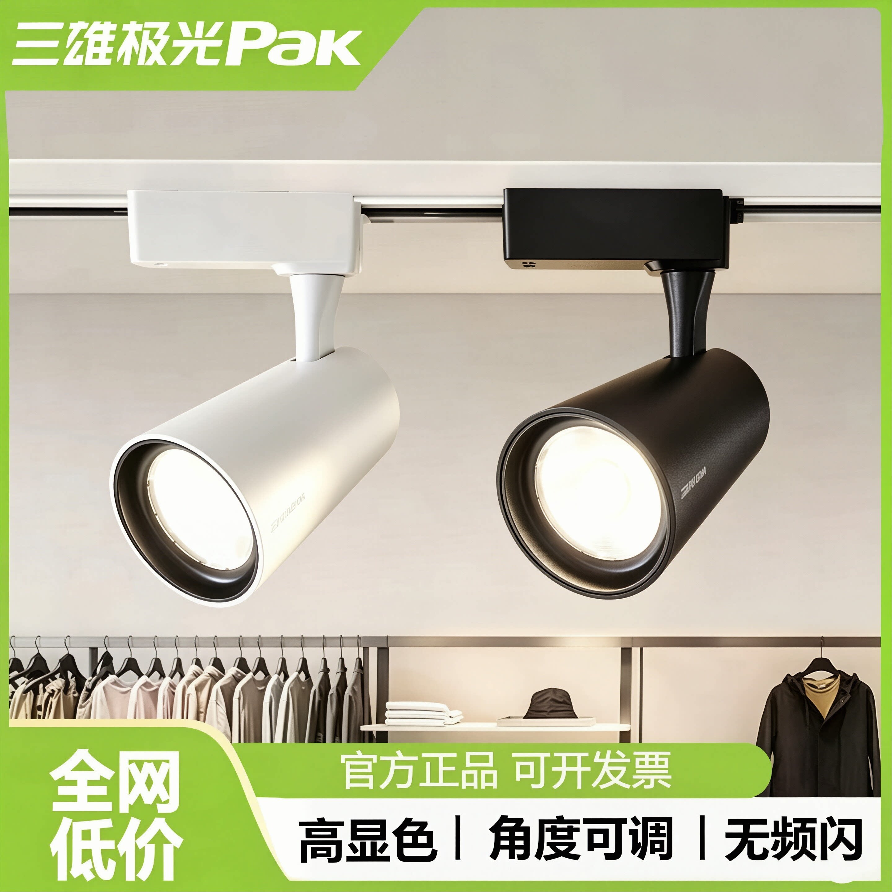 三雄极光led导轨灯28W35W轨道灯