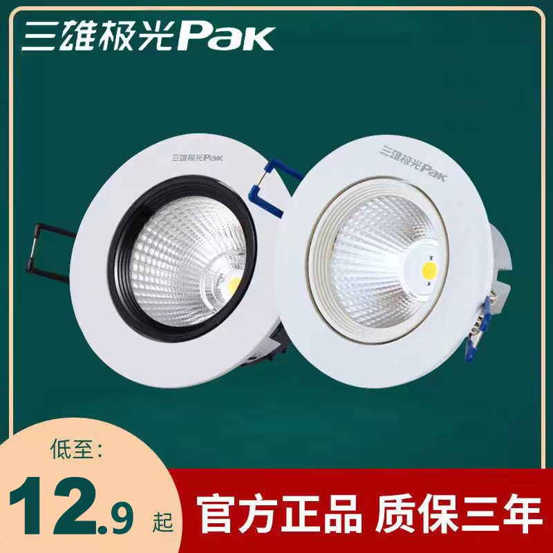 三雄极光星晨led射灯防眩COB天花灯6W10W嵌入式小山丘射灯开孔7.5