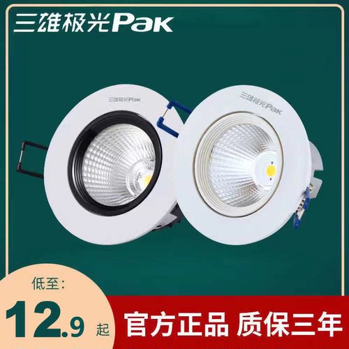 三雄极光星晨led射灯COB天花灯6W