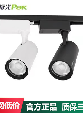 三雄极光led轨道灯服装店射灯35W28W18W商用超亮三线COB导轨射灯