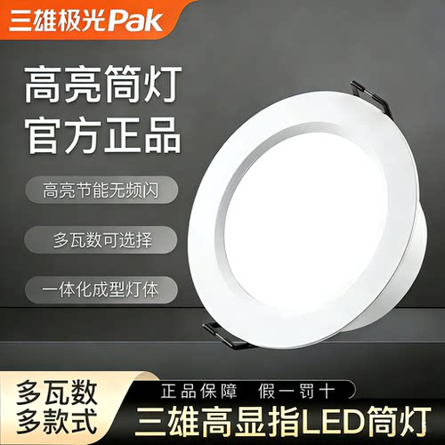 三雄极光led筒灯客厅过道天花灯