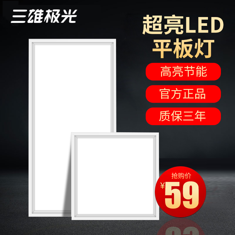 三雄极光led平板灯600*600格栅灯盘嵌入式石膏板集成吊顶方面板灯