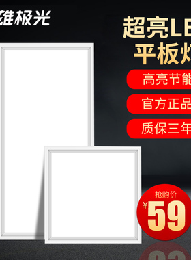 三雄极光led平板灯600*600格栅灯盘嵌入式石膏板集成吊顶方面板灯