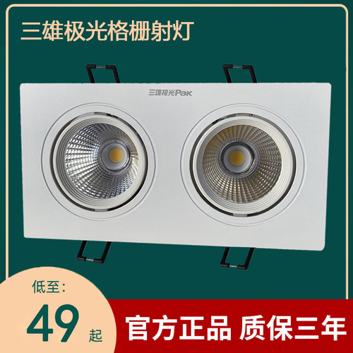 三雄极光led双头格栅射灯斗胆灯