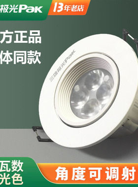 三雄极光led射灯天花灯嵌入式3W4W6W服装店客厅酒店背景墙牛眼灯