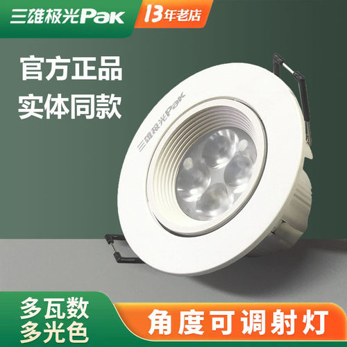 三雄极光led射灯3W背景墙天花灯