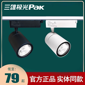 三雄极光LED导轨灯35W服装店射灯