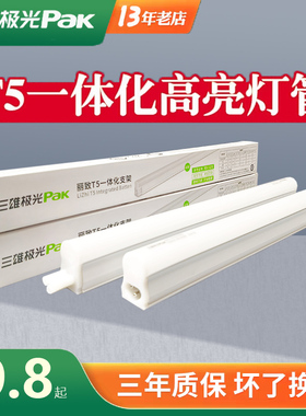 三雄极光t5led灯管丽致一体化支架全套1.2米灯箱展柜天花暗藏灯带