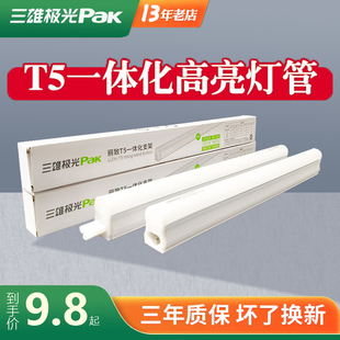 三雄极光t5led灯管丽致一体化支架全套1.2米灯箱展柜天花暗藏灯带