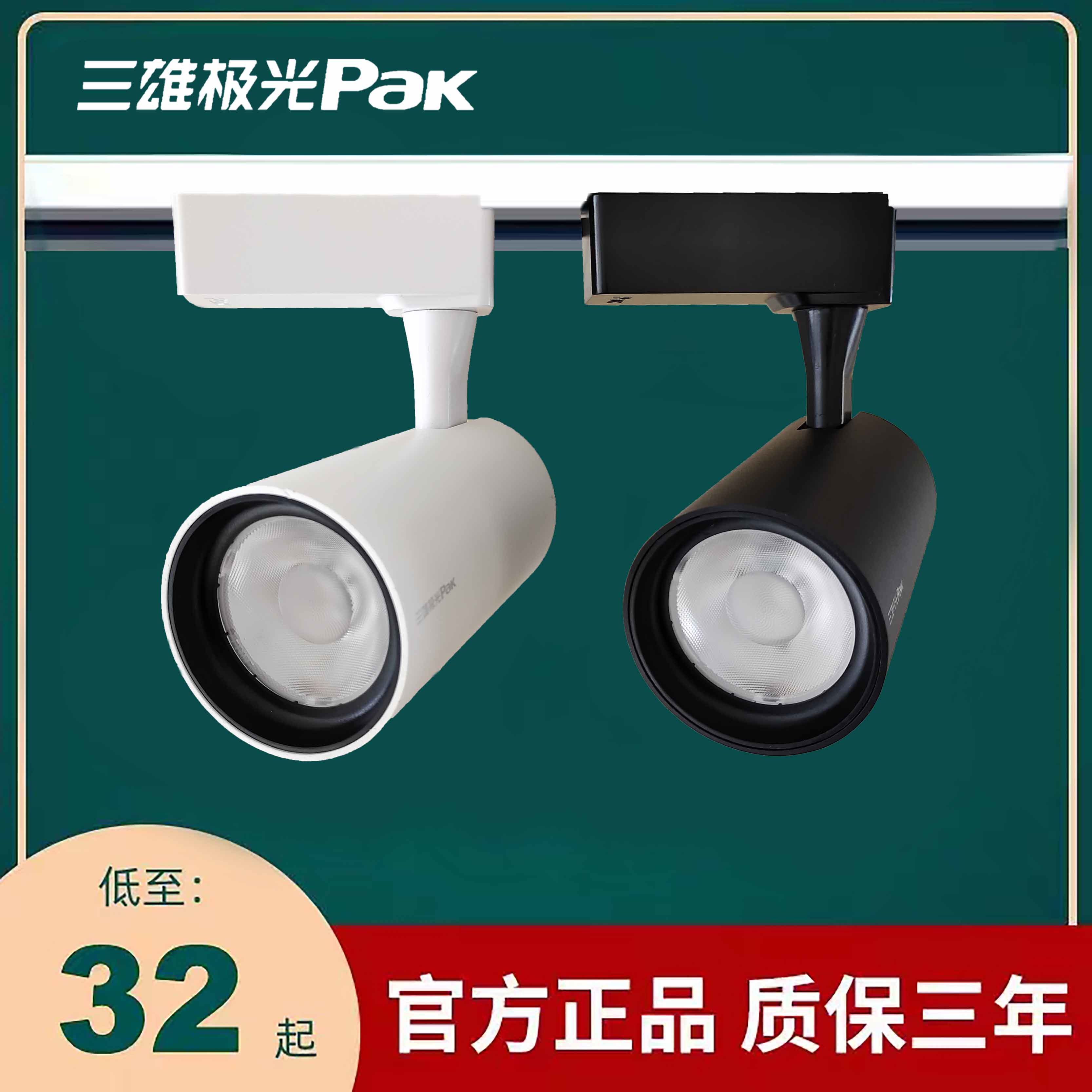 三雄极光led轨道射灯28W35W服装店超市商用cob超亮背景墙导轨式灯_虎窝淘