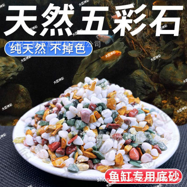 天然雨花石原石鱼缸底砂火山石造景小石头装饰彩色石子五花石龟缸