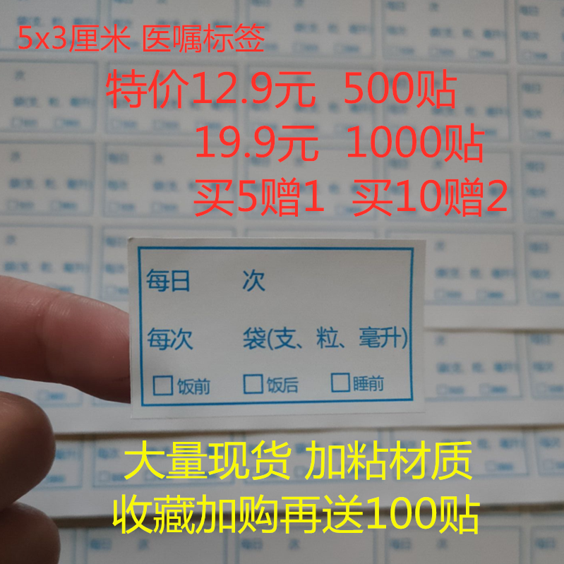 医院药品诊所服用方法不干胶标签
