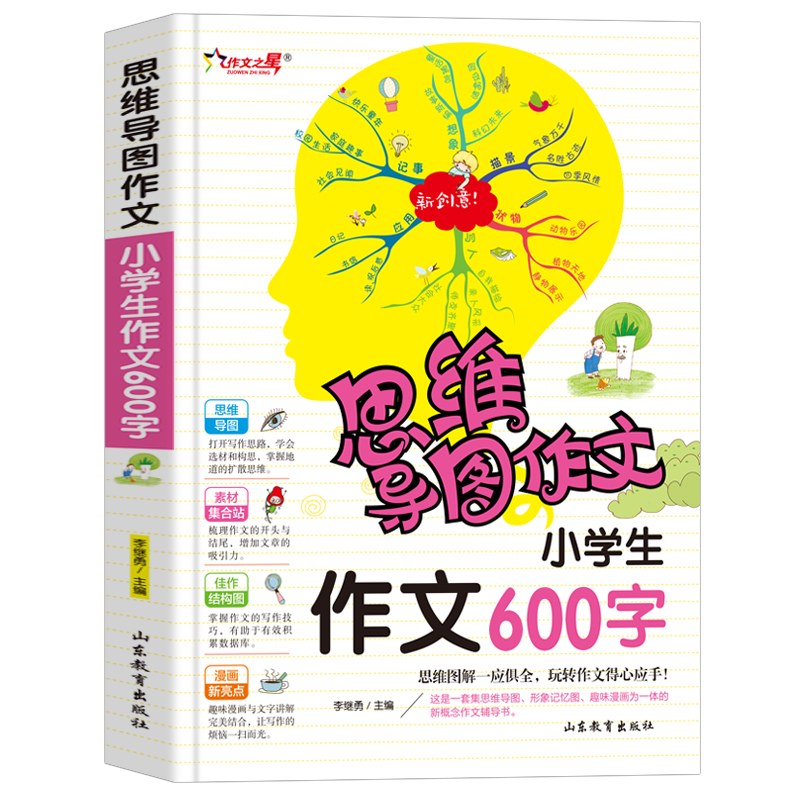 小学生限字作文600字优秀作文大全 5-6年级五六年级全国优秀作文选小学生作文起步满分作文分类同步作文书辅导大全写作素材