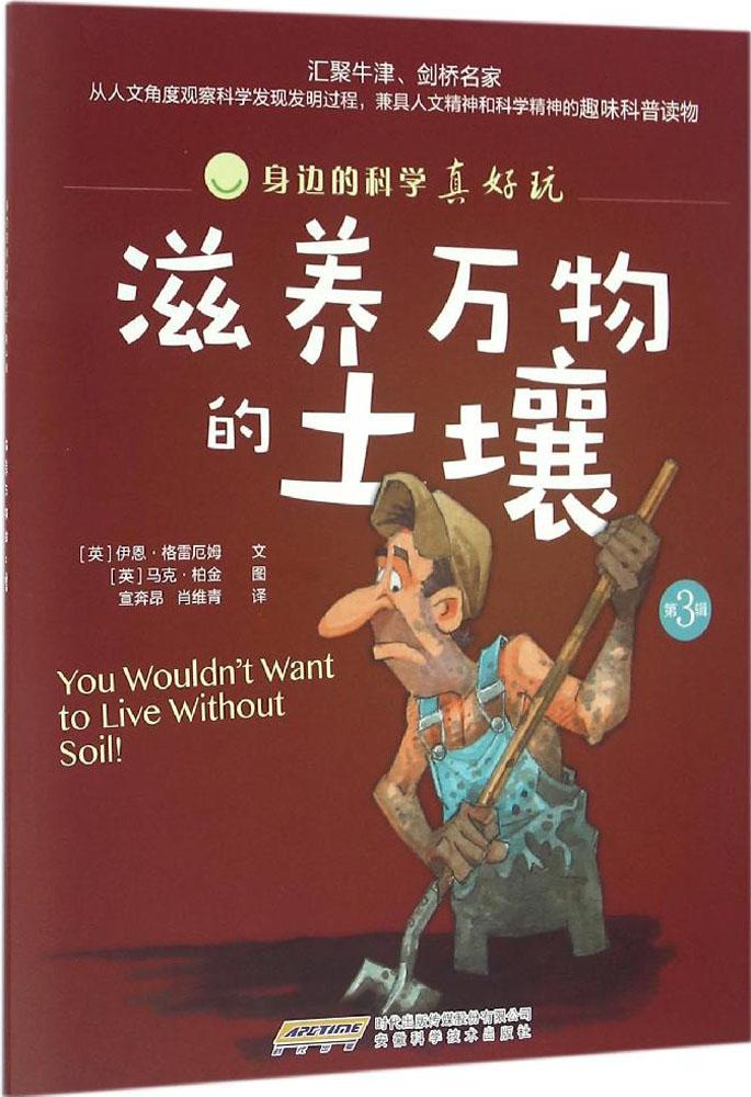 Éí±ßµÄ¿ÆÑ§ÕæºÃÍæ?×ÌÑøÍòÎïµÄÍÁÈÀ (Ó¢)ÒÁ¶÷¡¤¸ñÀ×¶òÄ· ÎÄ;(Ó¢)Âí¿Ë¡¤°Ø½ð ͼ;Ðû±¼°º,ФάÇà Òë ÒæÖÇÓÎÏ·ÉÙ¶ù ºè·¢Õý°æ