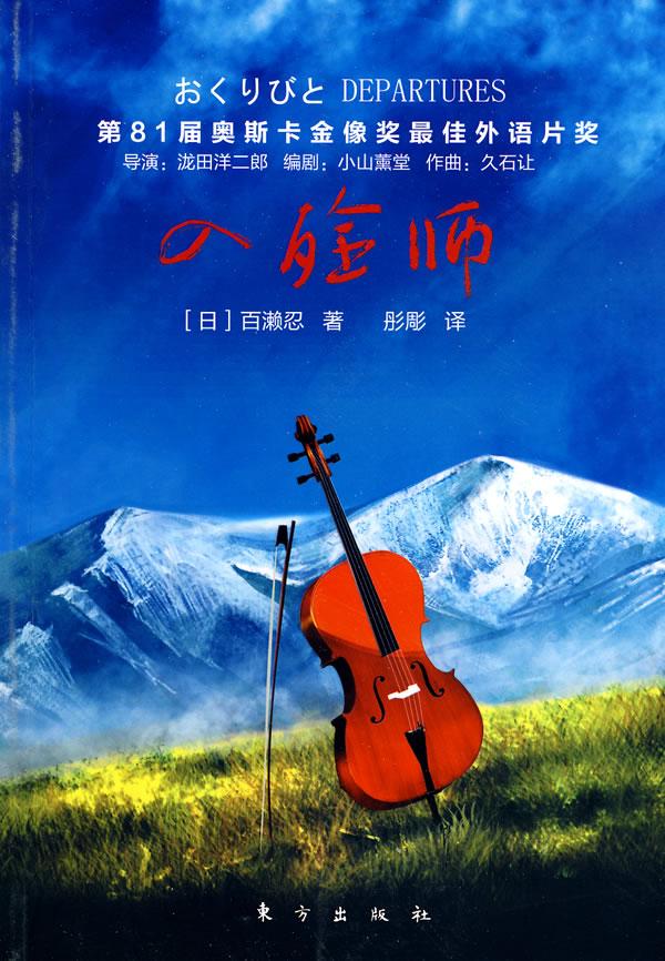 入殓师