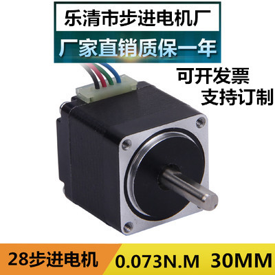 28步进电机两相四线机身长度30MM DIY 小体积 大力矩厂家现货供应