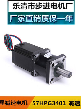 57行星减速步进电机 高精度 大扭矩 速比可选 行星减速机