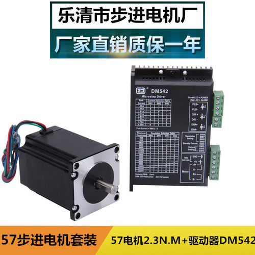 驱动器步进电机东桥电机套装