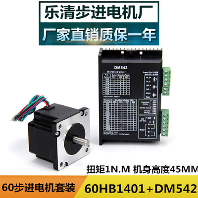 步进电机套装扭矩dm542驱动器