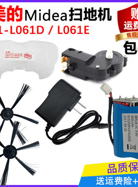 Midea美的扫地机器人配件R1-L061E边刷充电器锂电池电机组件滤网