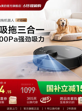 美的扫地机器人扫吸拖三合一体机家用全自动智能吸尘器i7Evo