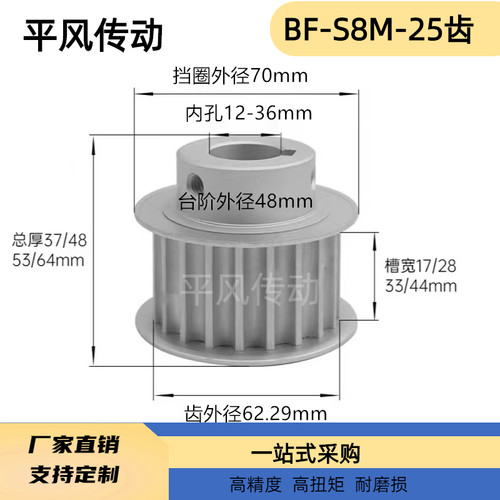 S8M25齿同步带轮凸台 槽宽33/44BF型 同步皮带轮齿轮铝25S8M300-B