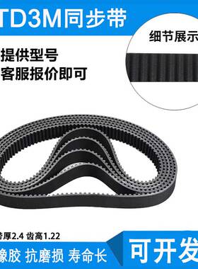 HTD3M橡胶同步带 3M1002 3M1026 3M1038 3M1062 齿距3MM 环形皮带