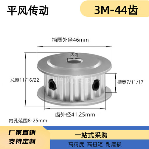 3M44齿槽宽7/11/16 AF型 两面平同步带轮44P3M060-A-P8 100铝合金