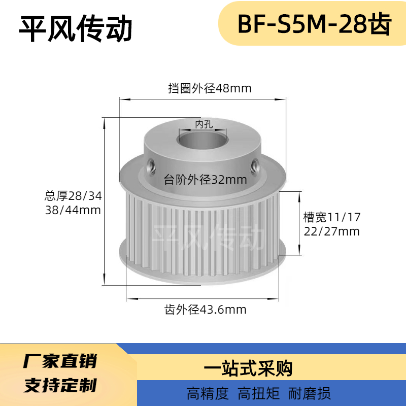 S5M28齿 同步带轮凸台 槽宽27 BF型 同步皮带轮齿轮铝28S5M250-B