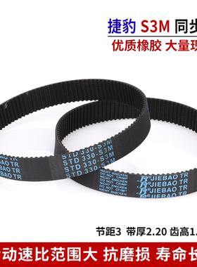 STD3M橡胶同步带 S3M924 S3M927 S3M936 S3M951 齿型环形皮带