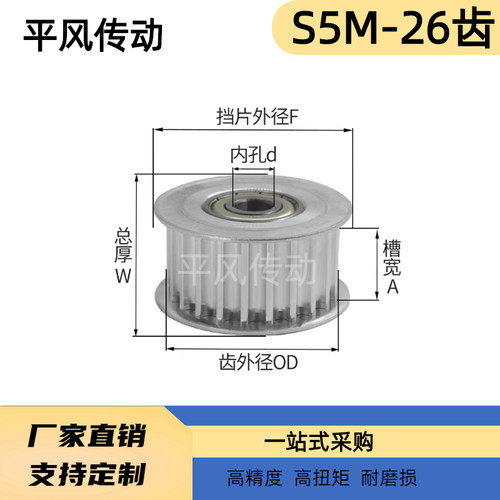 同步带轮S5M26齿 涨紧轮 槽宽11/17/22/27调节导向轮惰轮AHTFW26S
